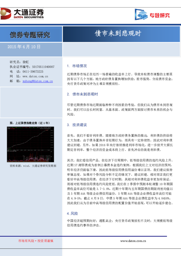 债市未到悲观时