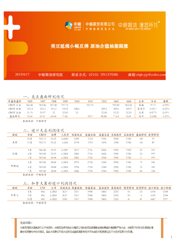 美豆延续小幅反弹 原油企稳油脂跟涨