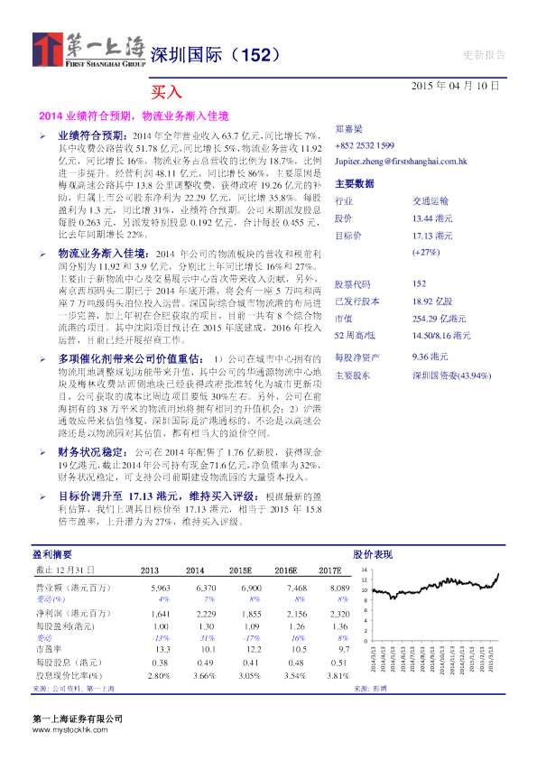 2014业绩符合预期，物流业务渐入佳境