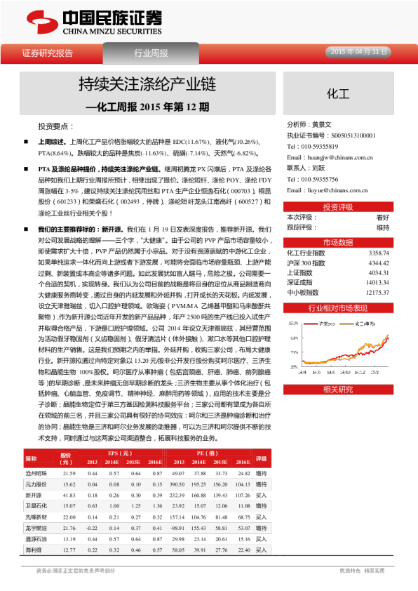 化工：周报2015年第12期-持续关注涤纶产业链