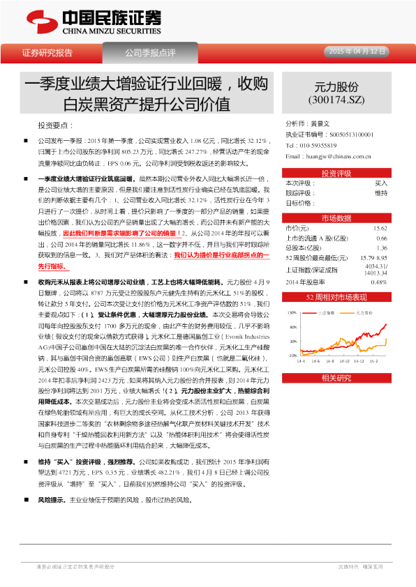 公司季报点评：一季度业绩大增验证行业回暖，收购白炭黑资产提升公司价值
