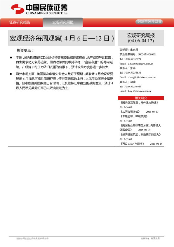 宏观经济每周观察