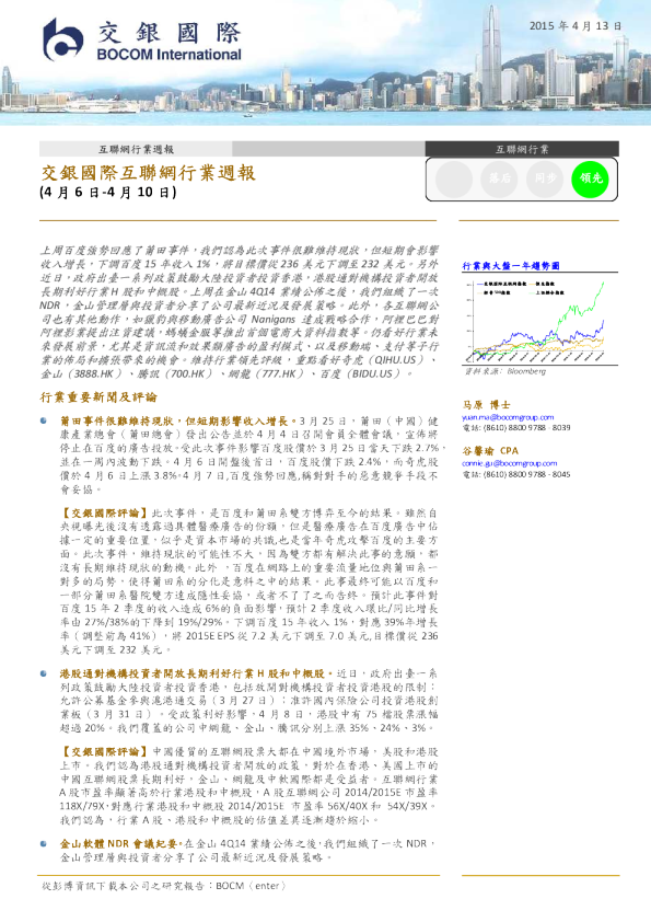交银国际互联网行业周报
