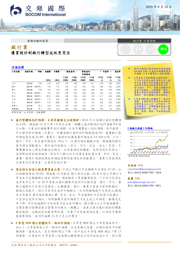 银行业：优质股份制银行转型成效更突出