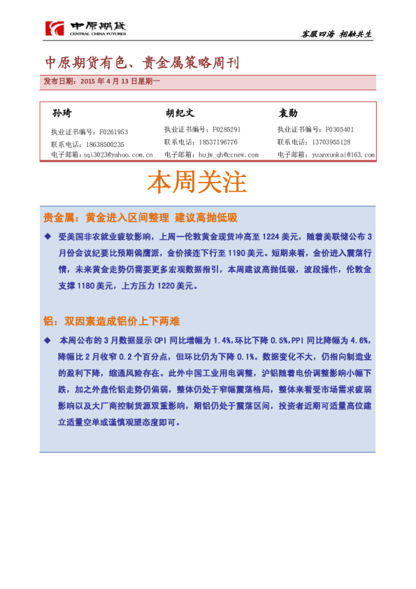 有色、贵金属策略周刊