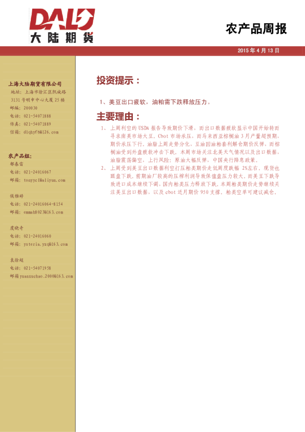 农产品周报