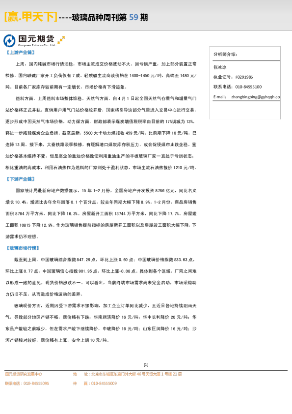 玻璃品种周刊第59期