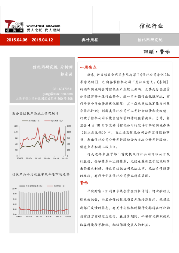 信托行业：舆情周报