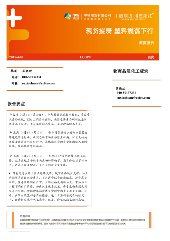 LLDPE周度报告：现货疲弱 塑料震荡下行