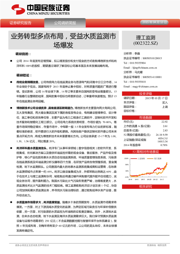 业务转型多点布局，受益水质监测市场爆发