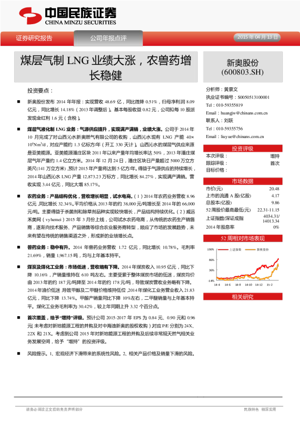 煤层气制LNG业绩大涨，农兽药增长稳健