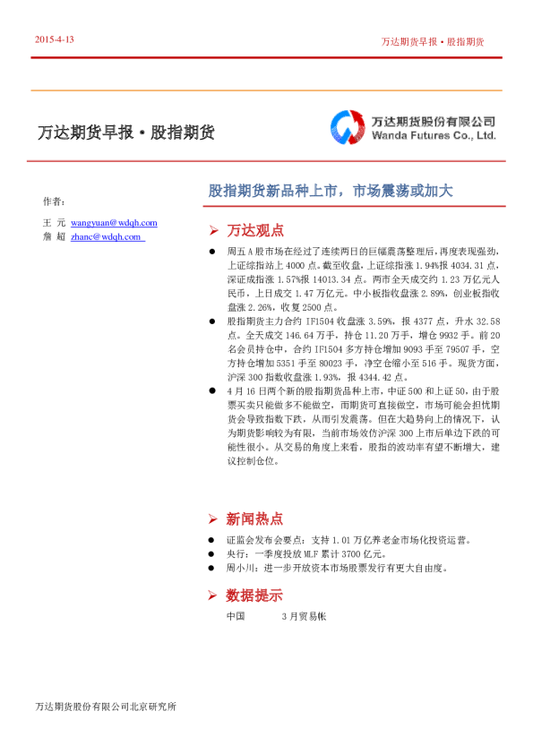 股指期货新品种上市，市场震荡或加大