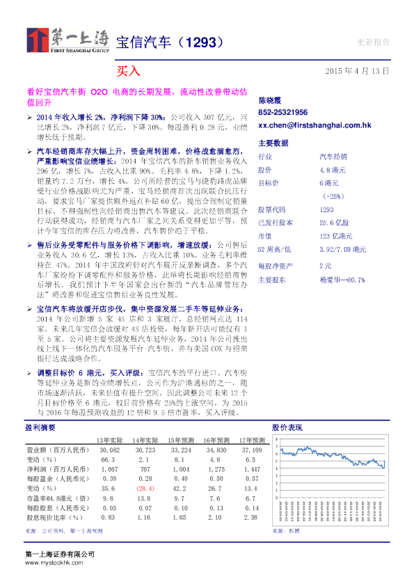 看好宝信汽车街O2O电商的长期发展，流动性改善带动估值回升