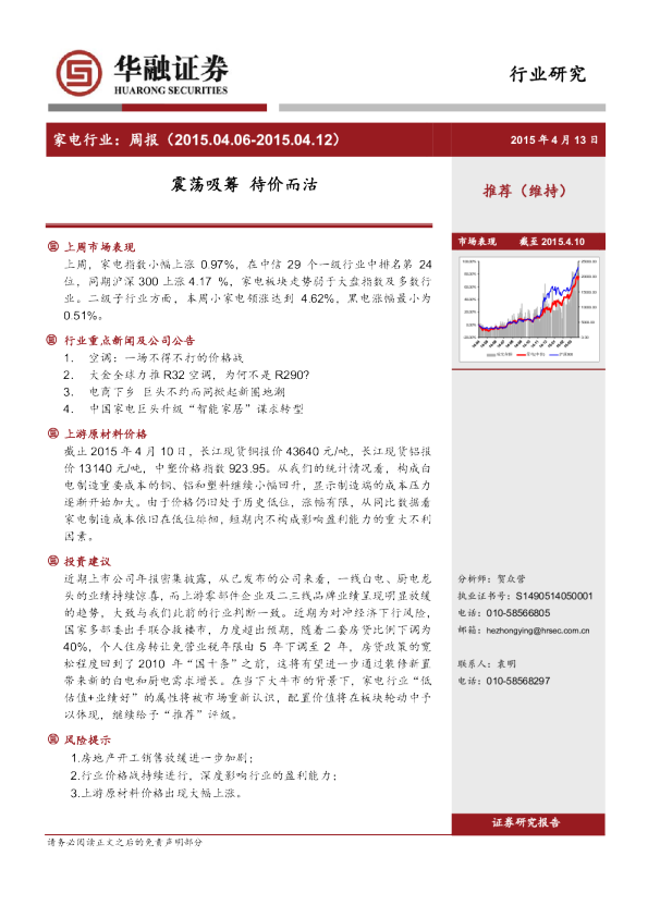 家电行业：周报-震荡吸筹 待价而沽