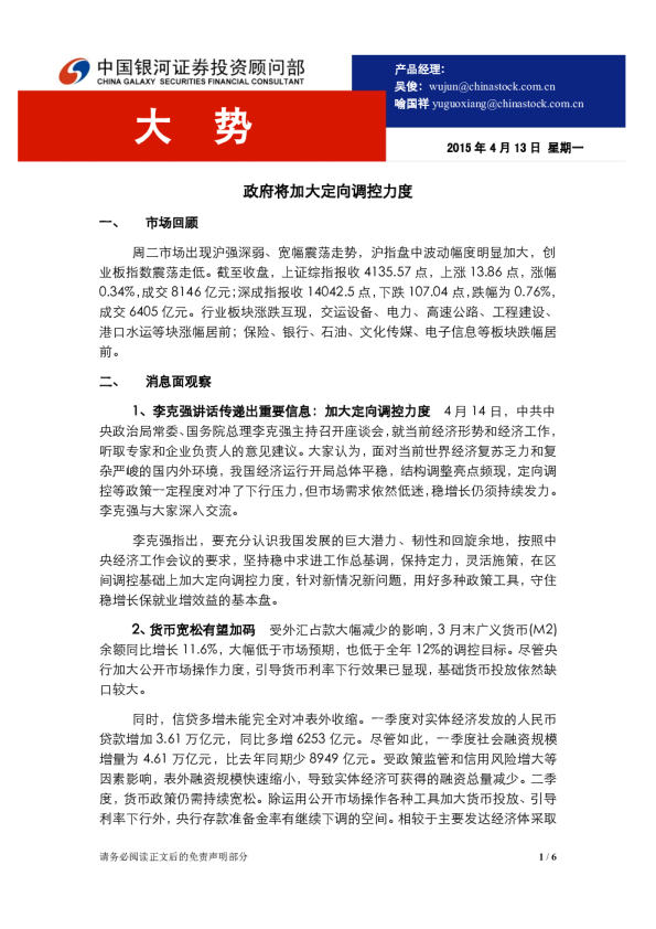 大势：政府将加大定向调控力度