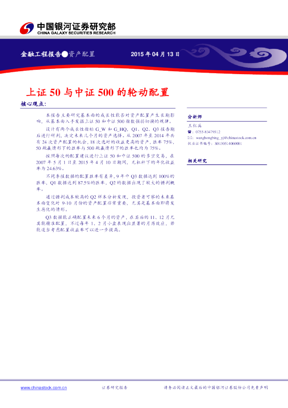 上证50与中证500的轮动配置