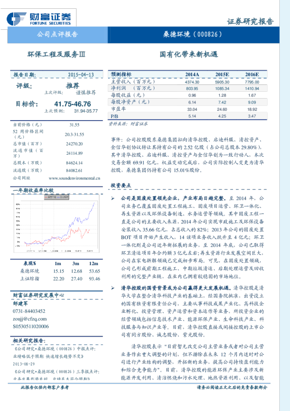 国有化带来新机遇
