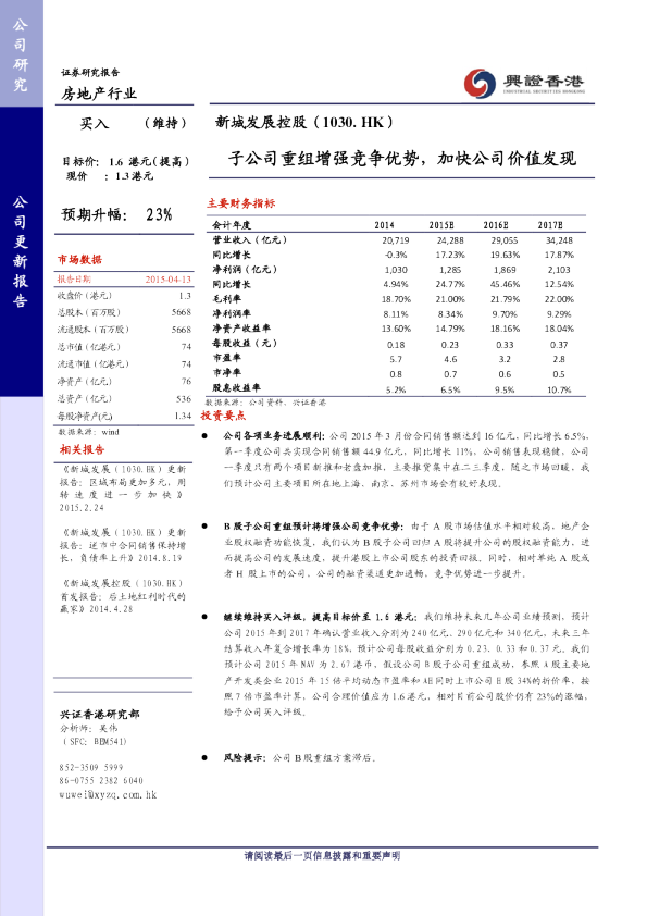 子公司重组增强竞争优势，加快公司价值发现