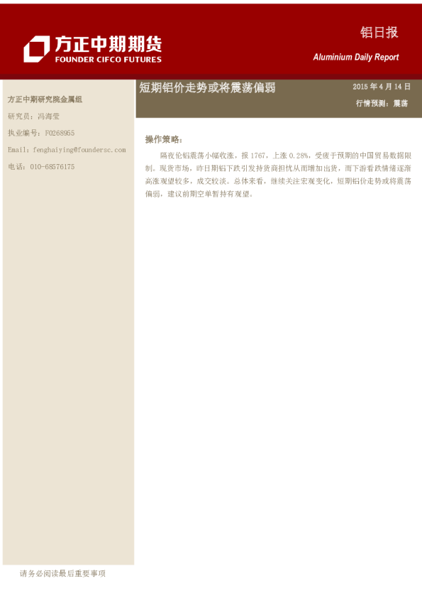 铝日报：短期铝价走势或将震荡偏弱