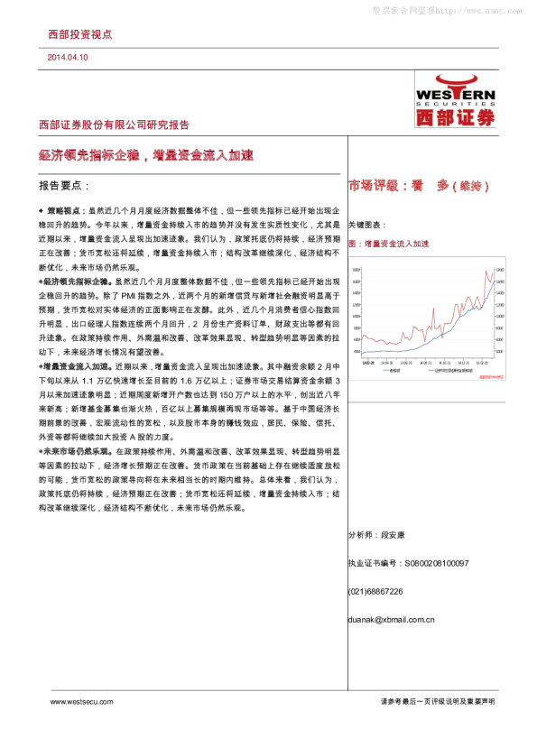 西部投资视点:经济领先指标企稳,增量资金流入加速