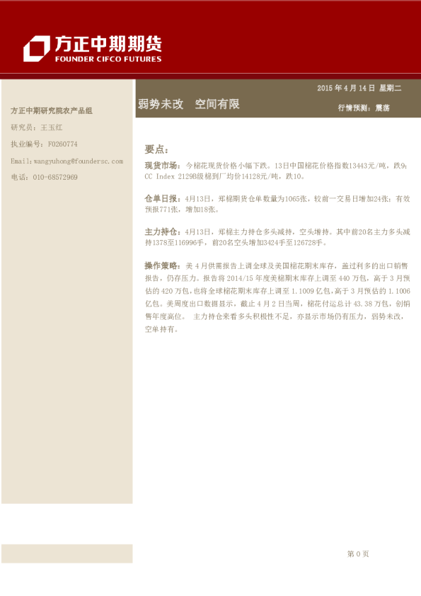 方正中期期货：弱势未改,空间有限