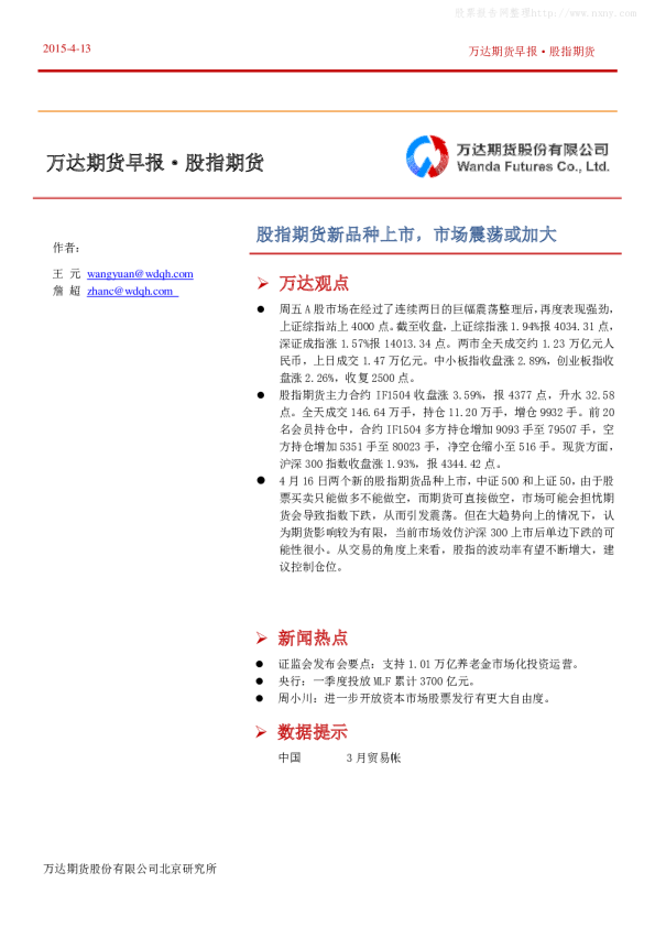 股指期货日报：股指期货新品种上市,市场震荡或加大