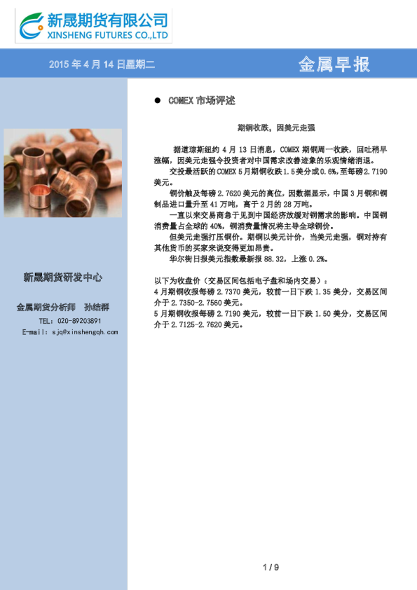 金属早报