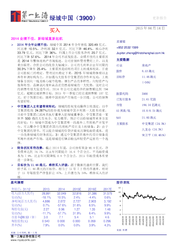 2014业绩不佳，新绿城重新起航