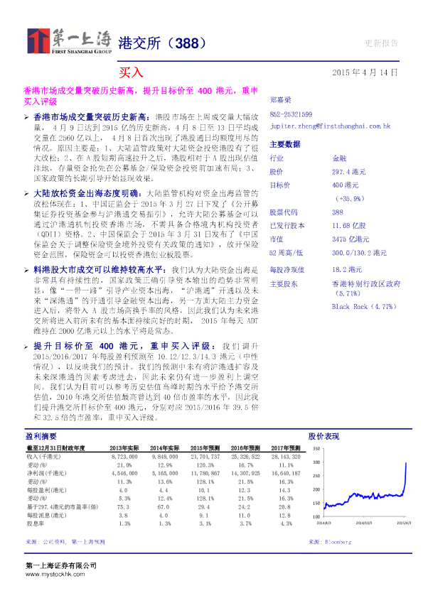 香港市场成交量突破历史新高，提升目标价至400港元，重买入评级