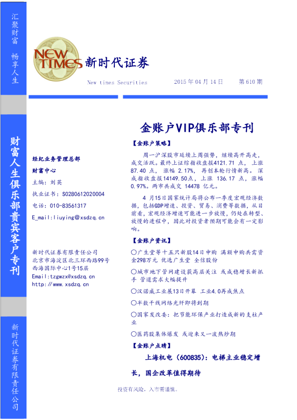 金账户VIP俱乐部专刊