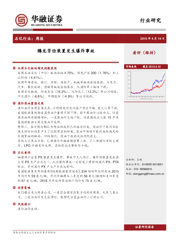 石化行业：周报-腾龙芳烃装置发生爆炸事故