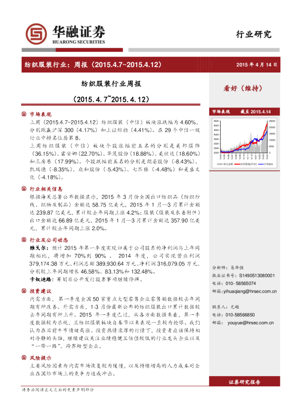 纺织服装行业：周报