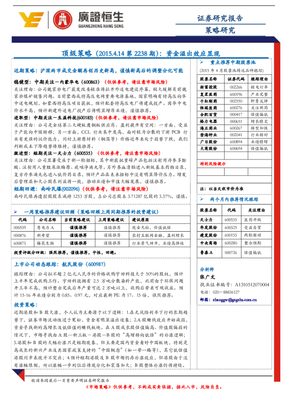 顶级策略：资金溢出效应显现