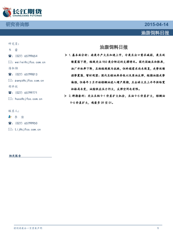 油脂饲料日报