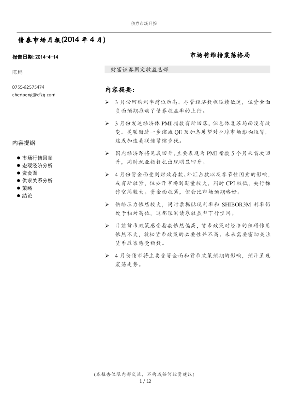债券市场月报：市场将维持震荡格局