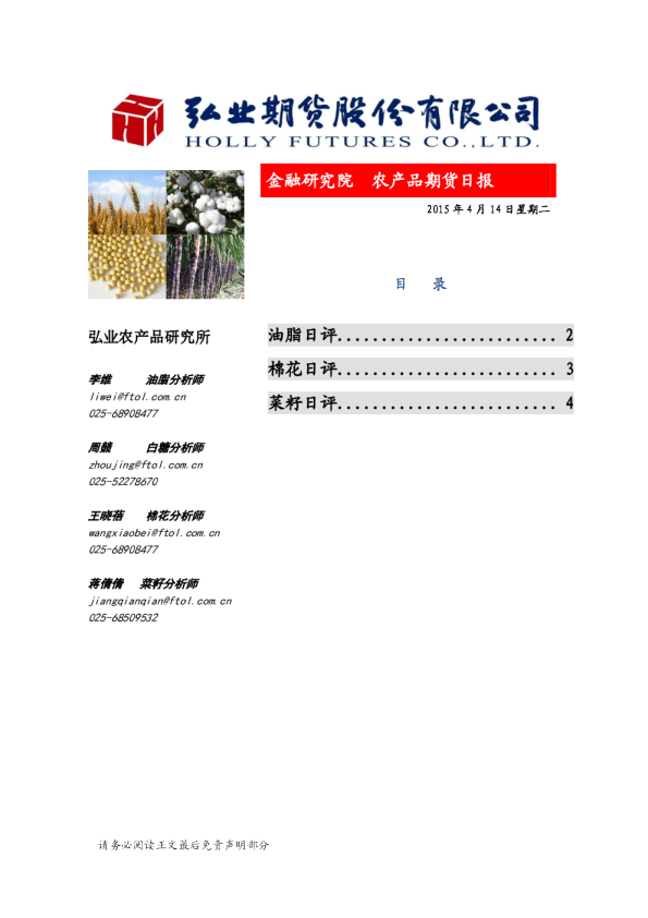 弘业期货农产品期货日报