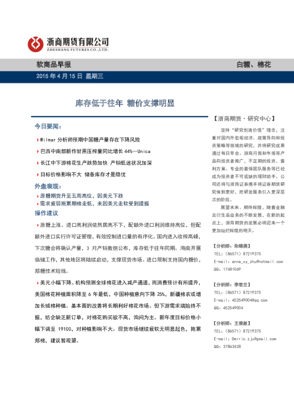 软商品早报：库存低于往年 糖价支撑明显