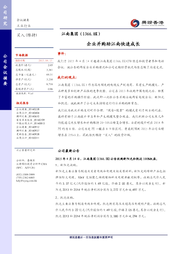 企业并购助江南快速成长