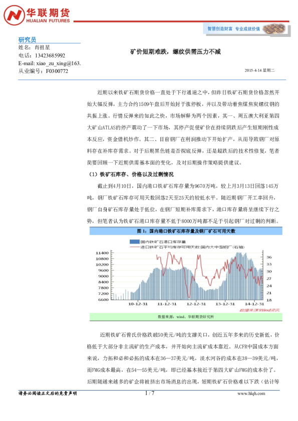 矿价短期难跌，螺纹供需压力不减