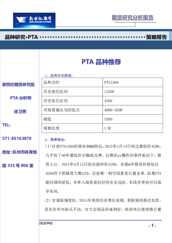 PTA品种推荐