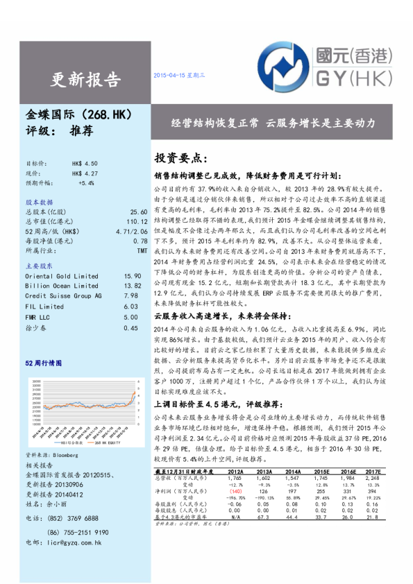 更新报告：经营结构恢复正常 云服务增长是主要动力