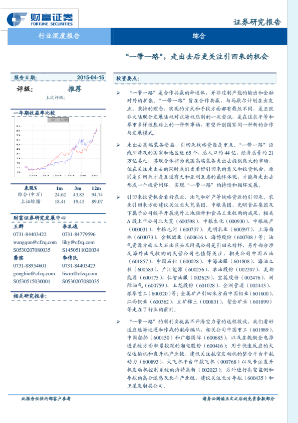 综合：“一带一路”，走出去后更关注引回来的机会