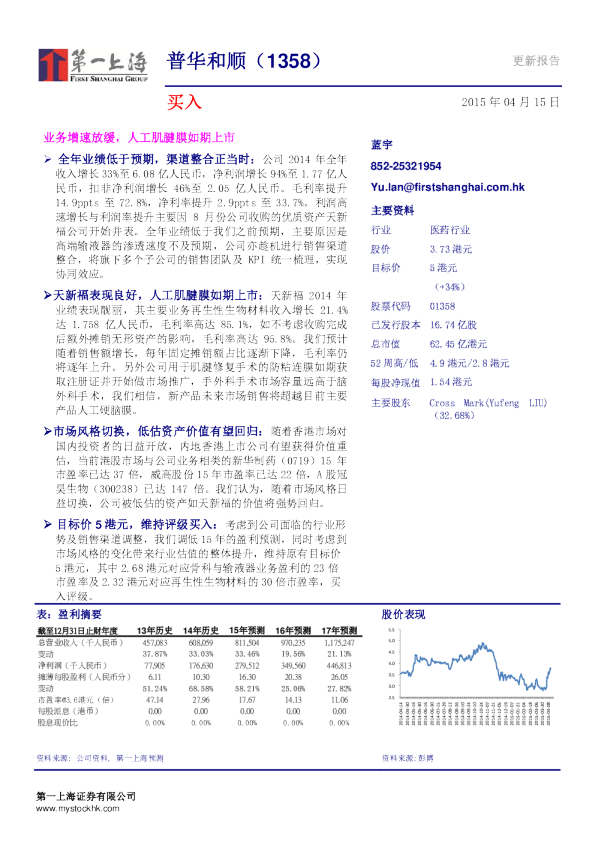 业务增速放缓，人工肌腱膜如期上市