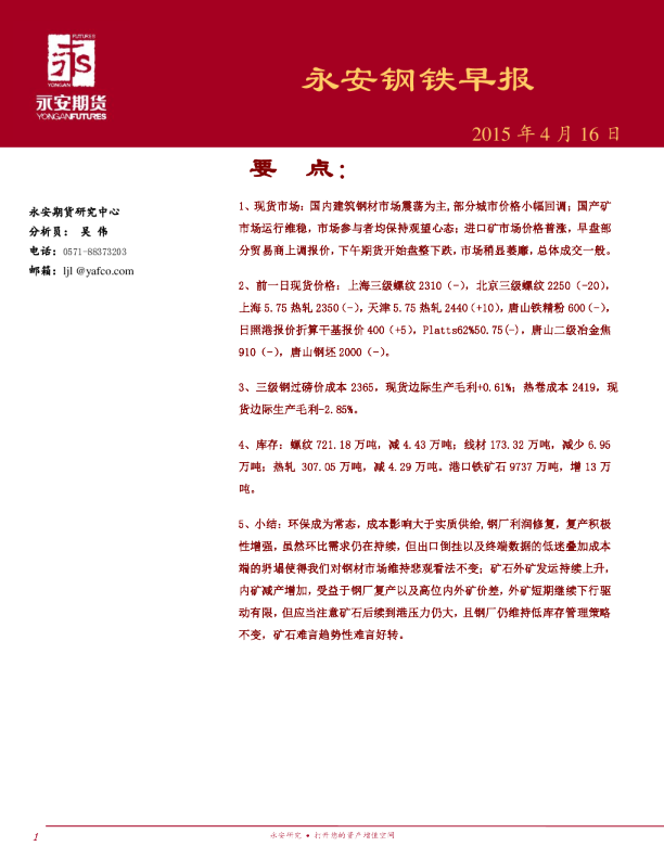永安期货钢材早报