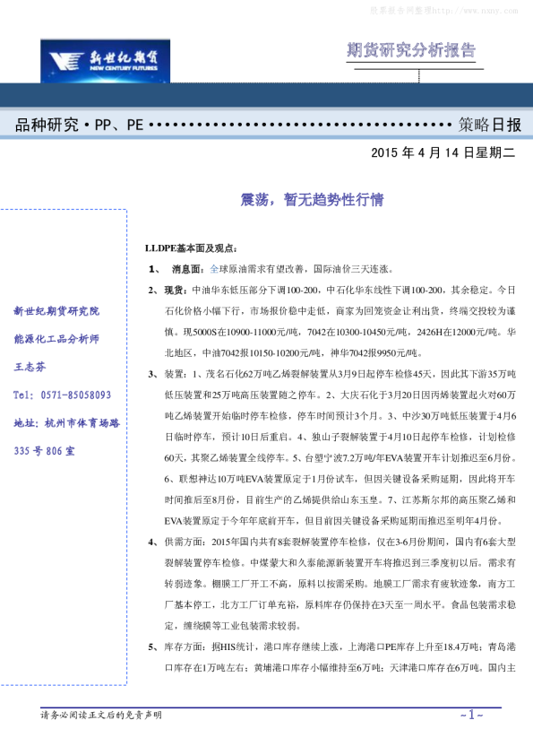 LLDPE、PP日评：震荡,暂无趋势性行情