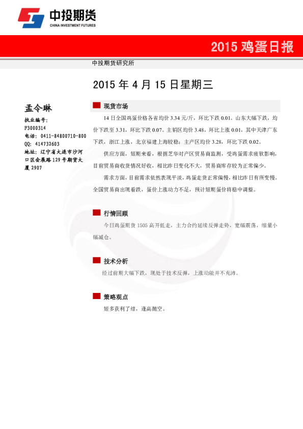 中投期货鸡蛋日报