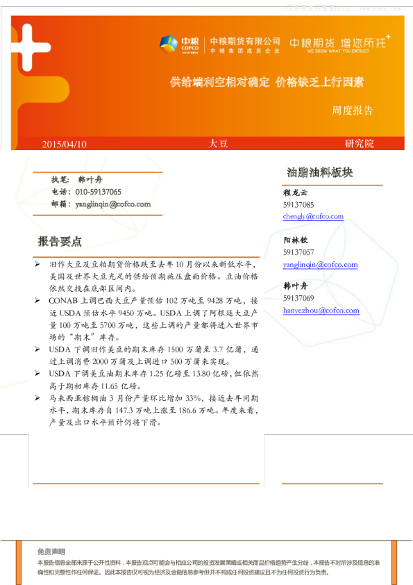 中粮期货：供给端利空相对确定