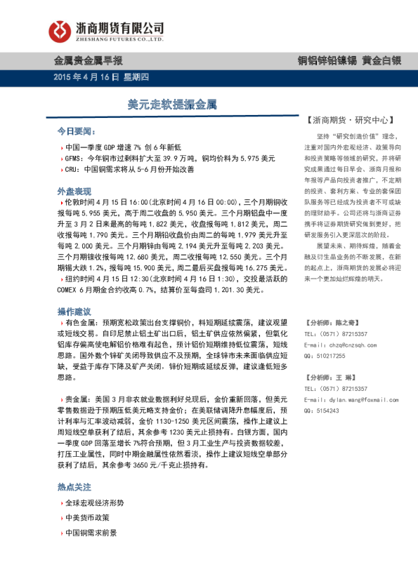 金属贵金属早报：美元走软提振金属