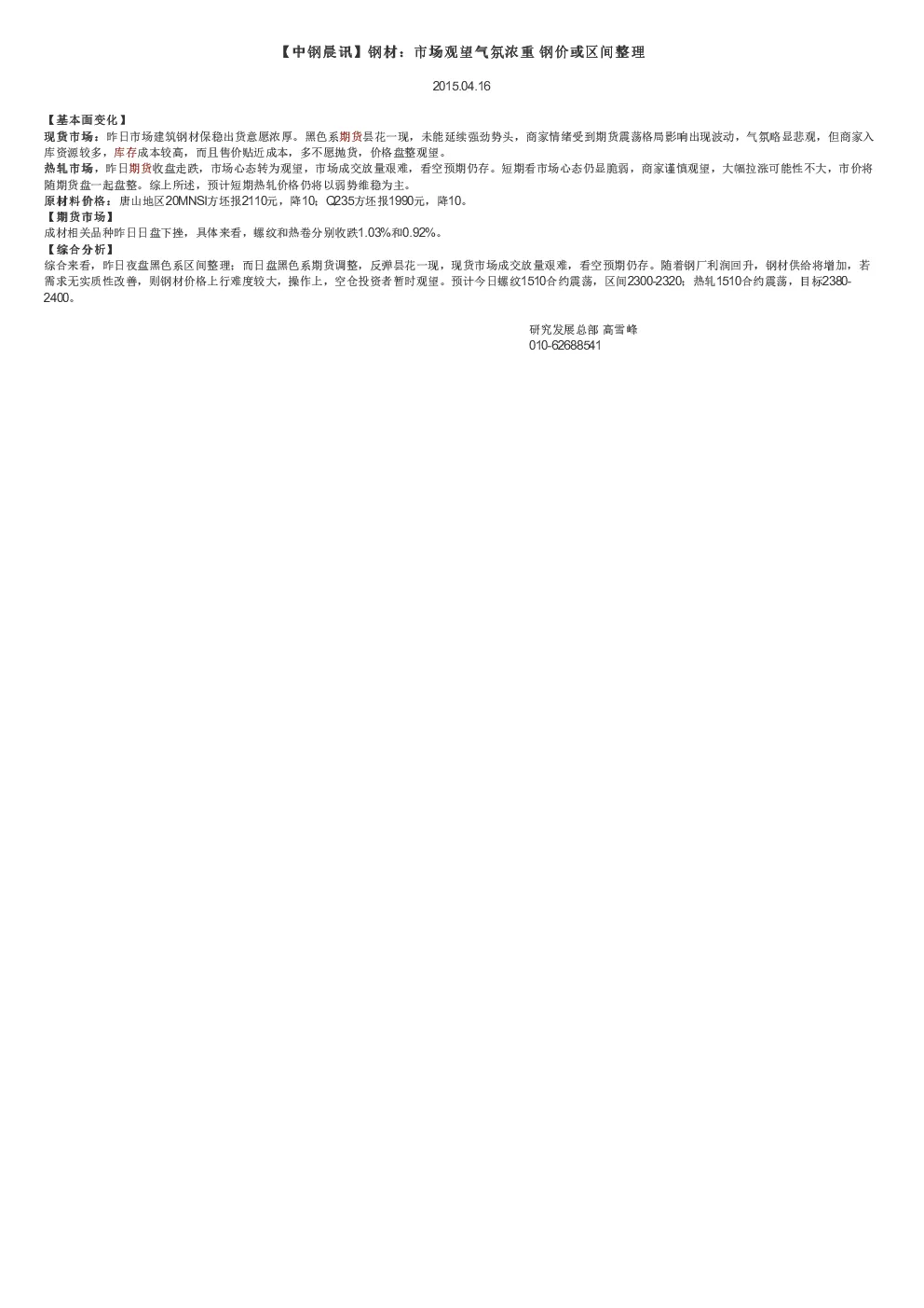 报告封面