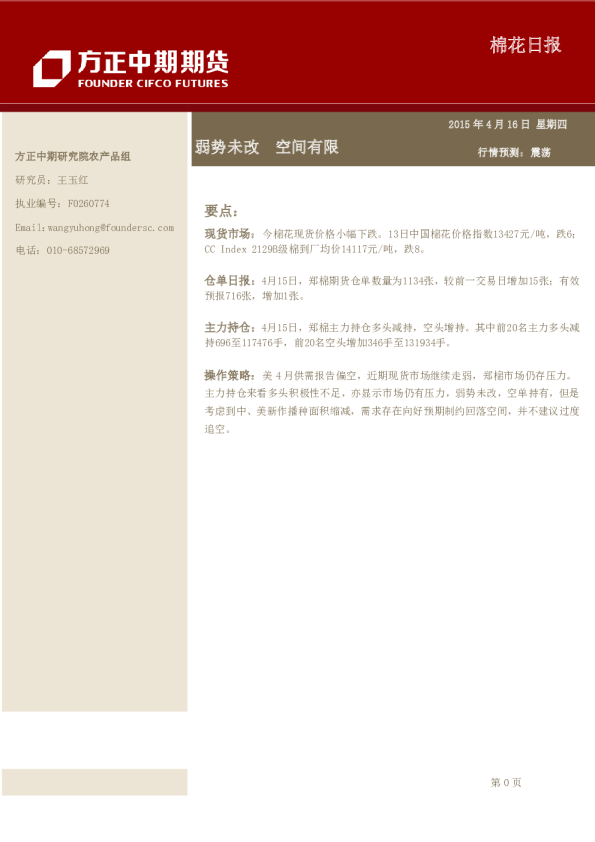 棉花日报：弱势未改 空间有限